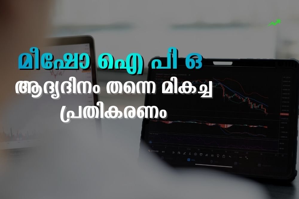 ആദ്യദിനം തന്നെ മികച്ച പ്രതികരണം